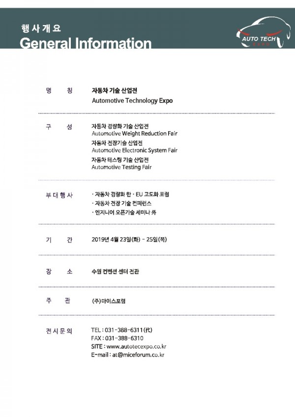 2019 자동차 기술 산업전_2.jpg