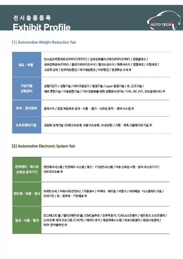 2019 자동차 기술 산업전_3.jpg