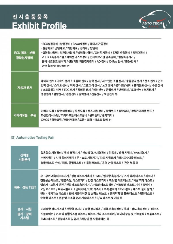 2019 자동차 기술 산업전_4.jpg