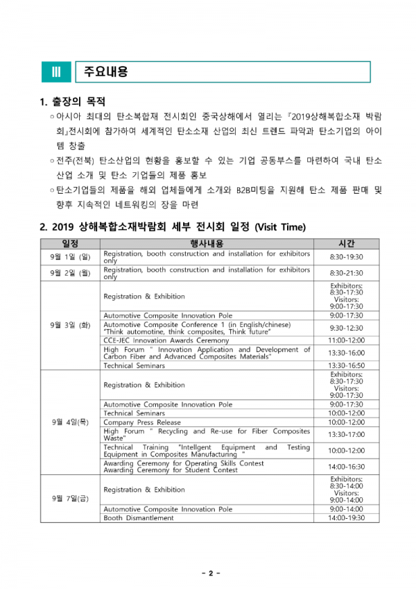 2019 상해복합소재 박람회 전시_홈페이지 게시용_2.png