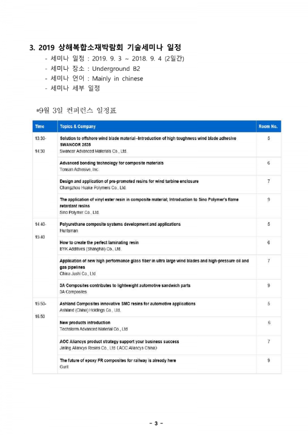2019 상해복합소재 박람회 전시_홈페이지 게시용_3.png