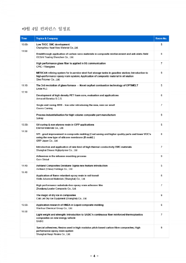 2019 상해복합소재 박람회 전시_홈페이지 게시용_4.png