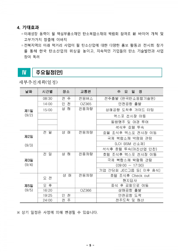 2019 상해복합소재 박람회 전시_홈페이지 게시용_5.png