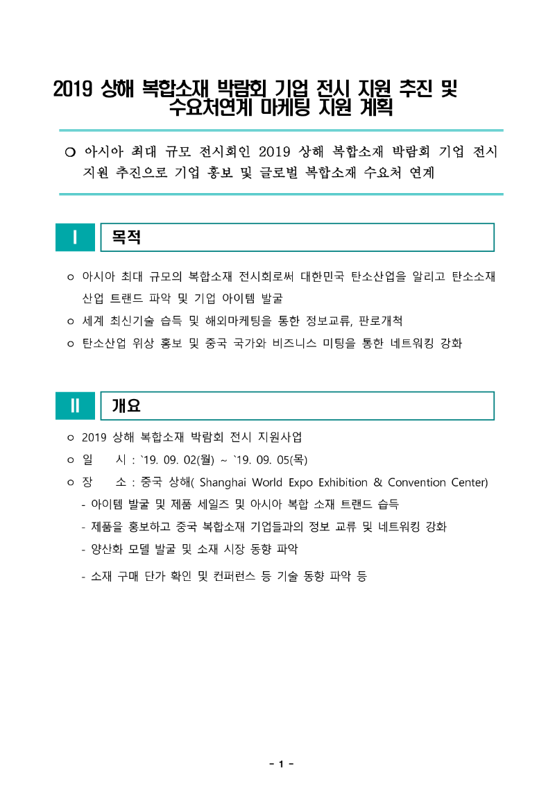 2019 상해복합소재 박람회 전시_홈페이지 게시용_1.png