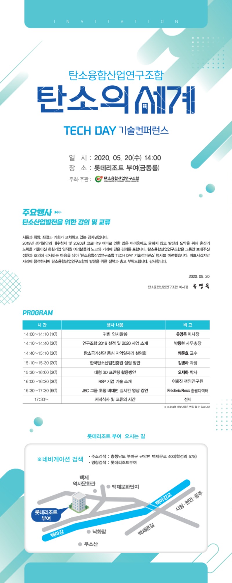 [이메일용] 2020 TECH-DAY 기술 컨퍼런스 초청장.jpg