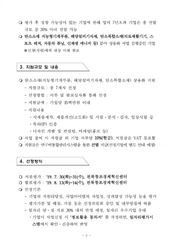 [공고문] 2019 지역기업혁신역량강화사업(최종)_2.jpg