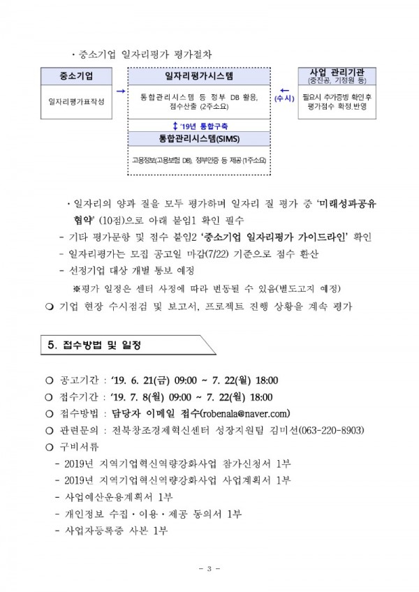 [공고문] 2019 지역기업혁신역량강화사업(최종)_3.jpg