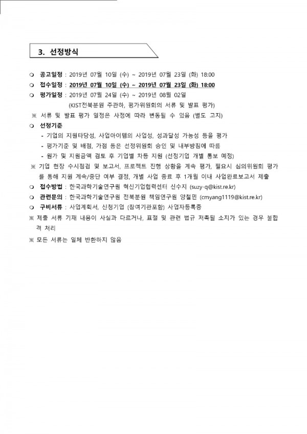 2019탄소복합재 공정장비 활용 중소기업 사업화 지원사업-공고문(최종)_2.jpg