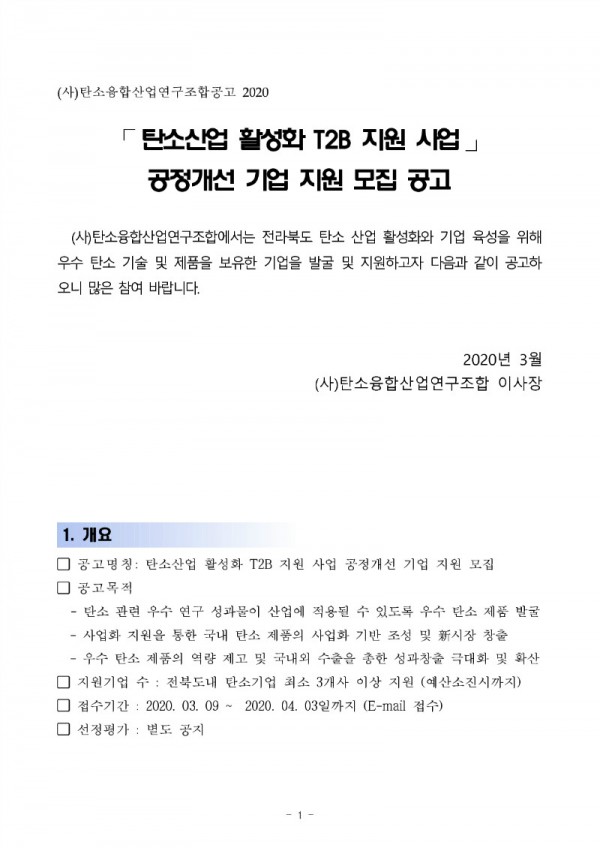 [사업공고]2020년도_T2B_공정개선지원사업_1.jpg