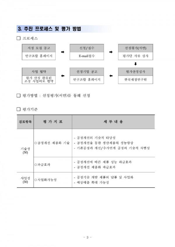 [수정사업공고]2020년도_T2B_공정개선지원사업_2차수정_3.jpg