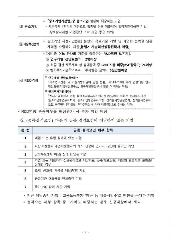 2020년_소재부품장비_강소기업_100_선정_계획_공고문_2.jpg