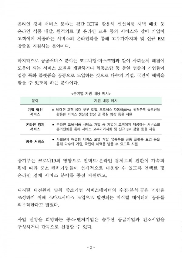 스마트서비스 지원사업 모집 공고(기술정책과)_2.jpg