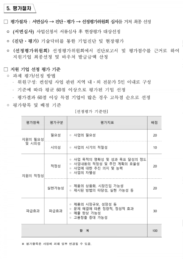 전북_기능성소재부품기업_경쟁력강화사업_수혜기업_통합공고문_업로드용_4.png