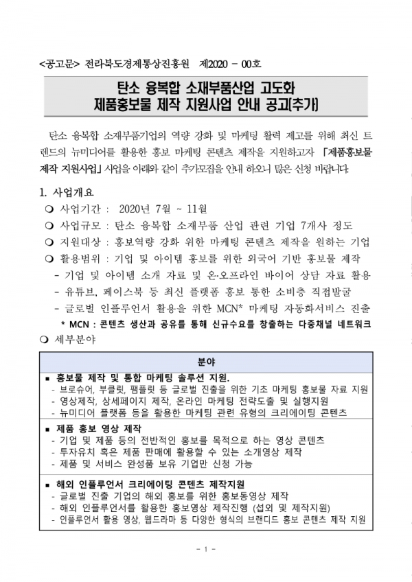 1. 제품홍보물 제작지원 사업공고_1.png