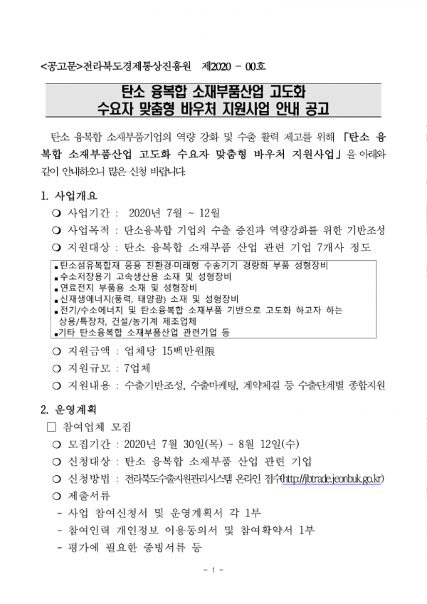 2. 수요자 맞춤형 바우처 지원사업 공고 및 운영지침_1.png