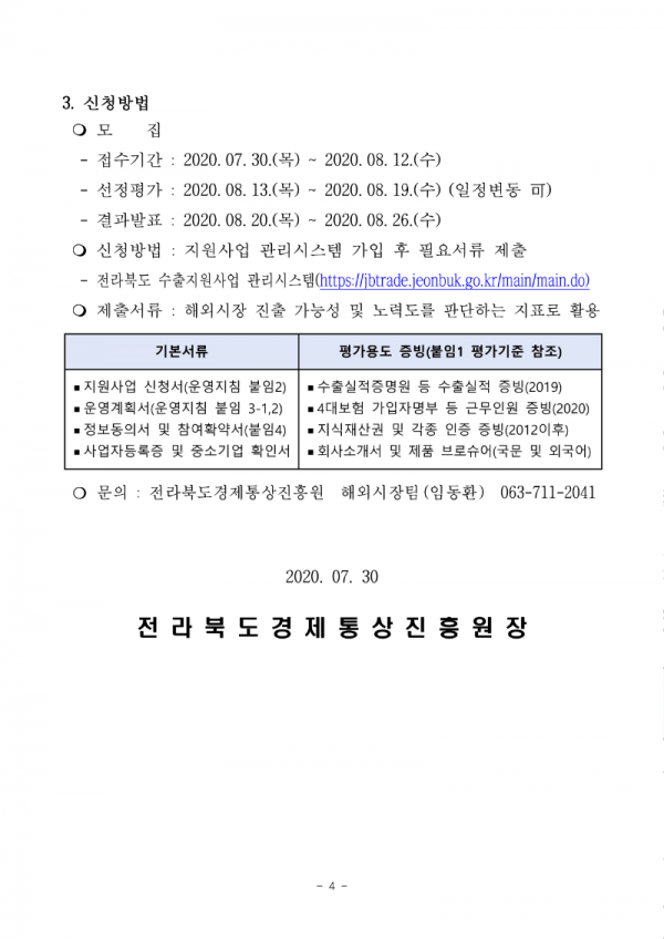 2. 수요자 맞춤형 바우처 지원사업 공고 및 운영지침_4.png