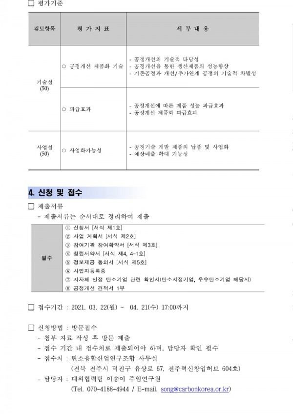 [사업공고]2021년도 T2B 공정개선 지원사업_업로드용_3.jpg