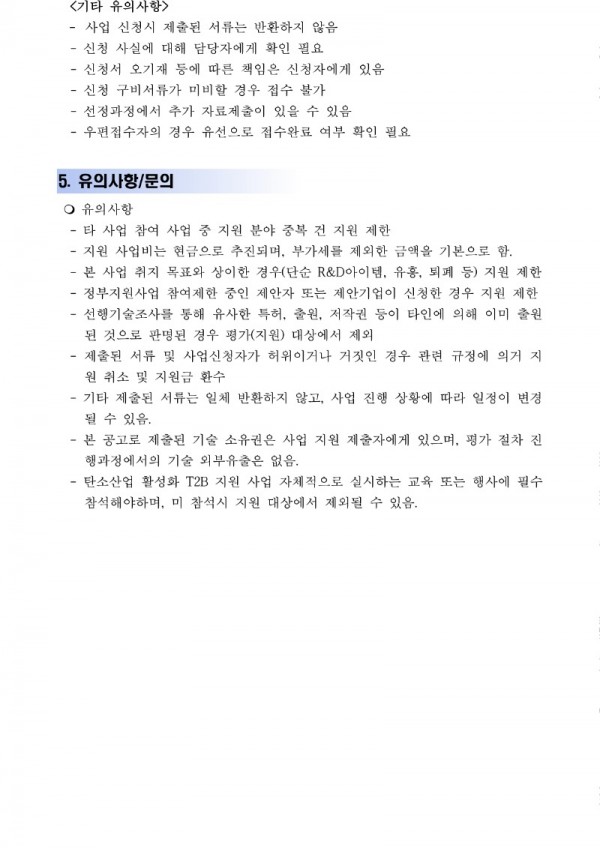 [사업공고]2021년도 T2B 공정개선 지원사업_업로드용_4.jpg