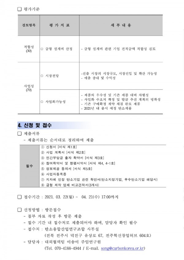 [사업공고]2021년도 T2B 금형설계 지원사업_업로드용_3.jpg