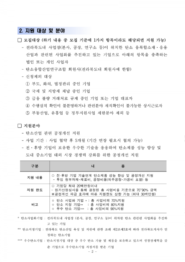 [수정사업공고]2021년도 T2B 공정개선 지원사업_2.png