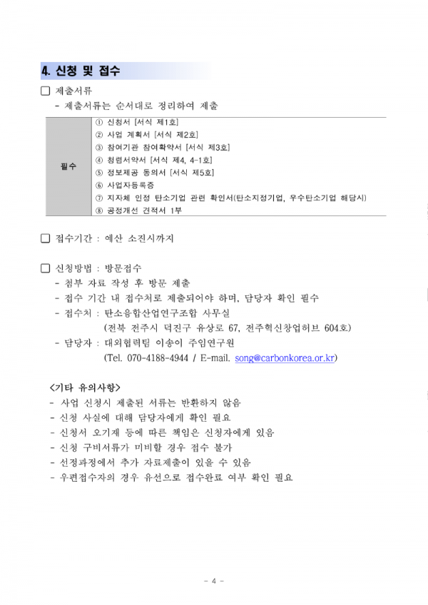 [수정사업공고]2021년도 T2B 공정개선 지원사업_4.png