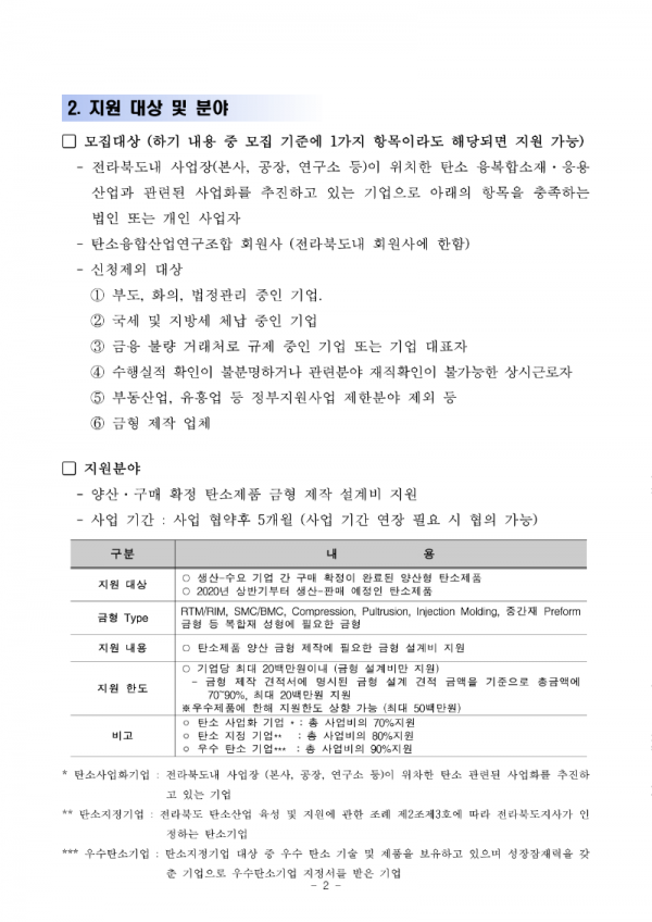 [수정사업공고]2021년도 T2B 금형설계 지원사업_2.png