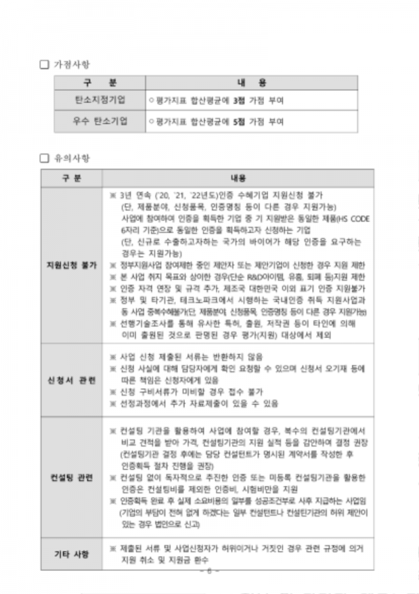 기업맞춤 사업화(인증 및 지재권 확보)지원 사업 공고(2023년)-06.png