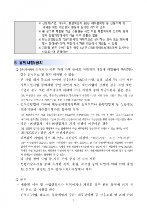 기업맞춤 사업화(인증 및 지재권 확보)지원 사업 공고(2023년)-07.png