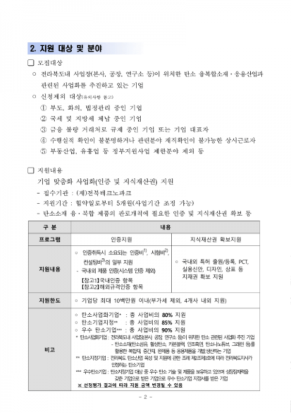 기업맞춤 사업화(인증 및 지재권 확보)지원 사업 공고(2023년)-02.png