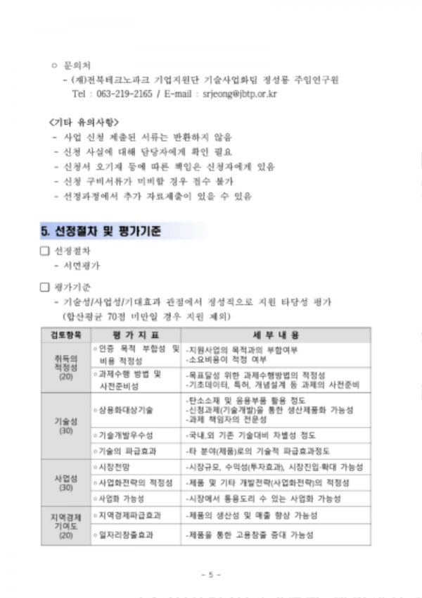 기업맞춤 사업화(인증 및 지재권 확보)지원 사업 공고(2023년)-05.png