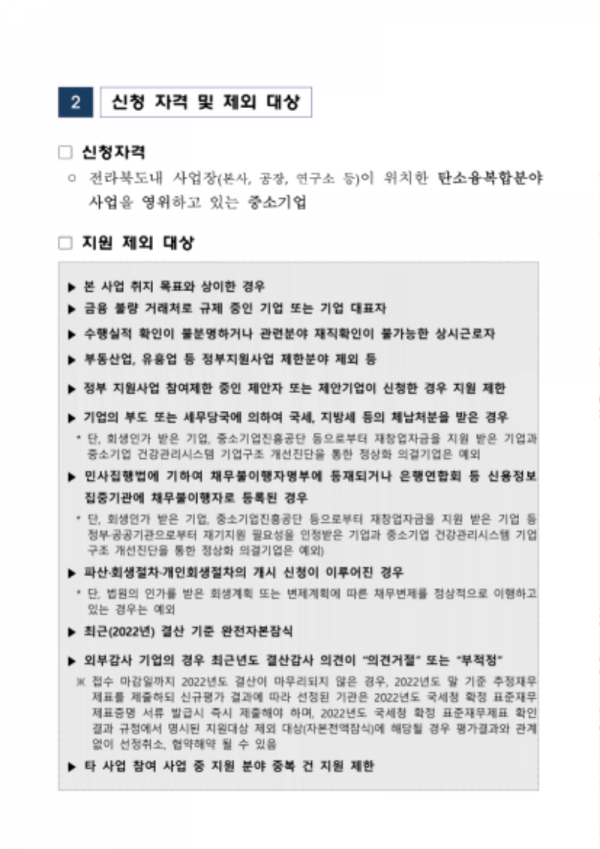 2023년 탄소응용제품 민간보급 사업 공고문-2.png