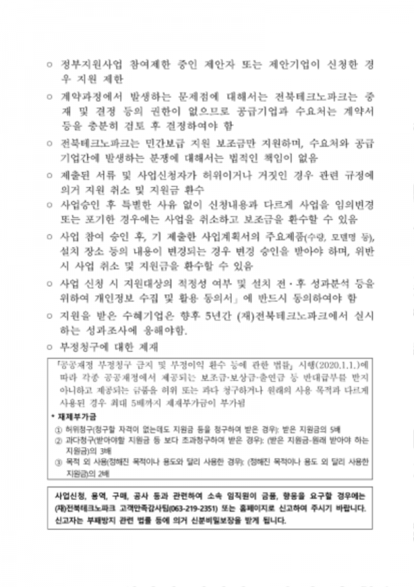 2023년 탄소응용제품 민간보급 사업 공고문-8.png