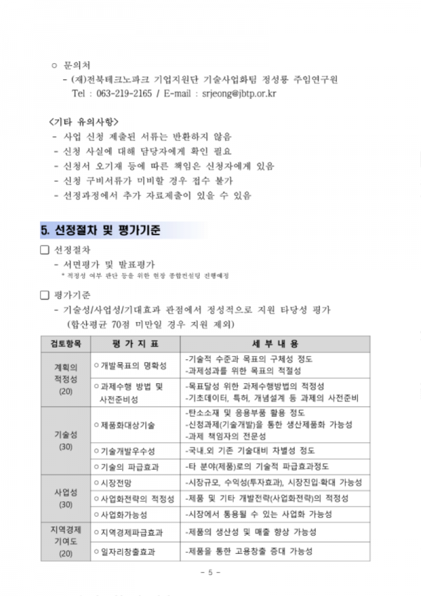 제품고도화(시제품 제작) 공고문(2023년)_5.png