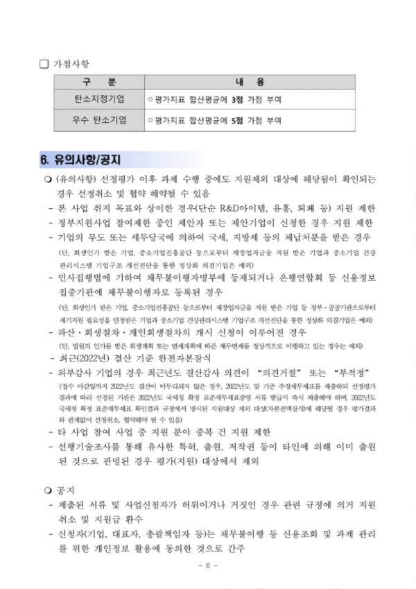 제품고도화(시제품 제작) 공고문(2023년)_6.png