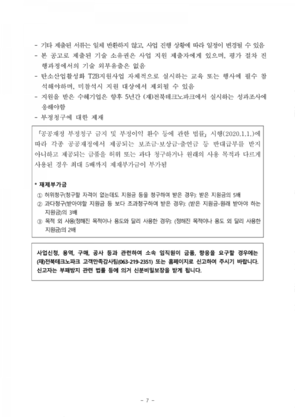 제품고도화(시제품 제작) 공고문(2023년)_7.png