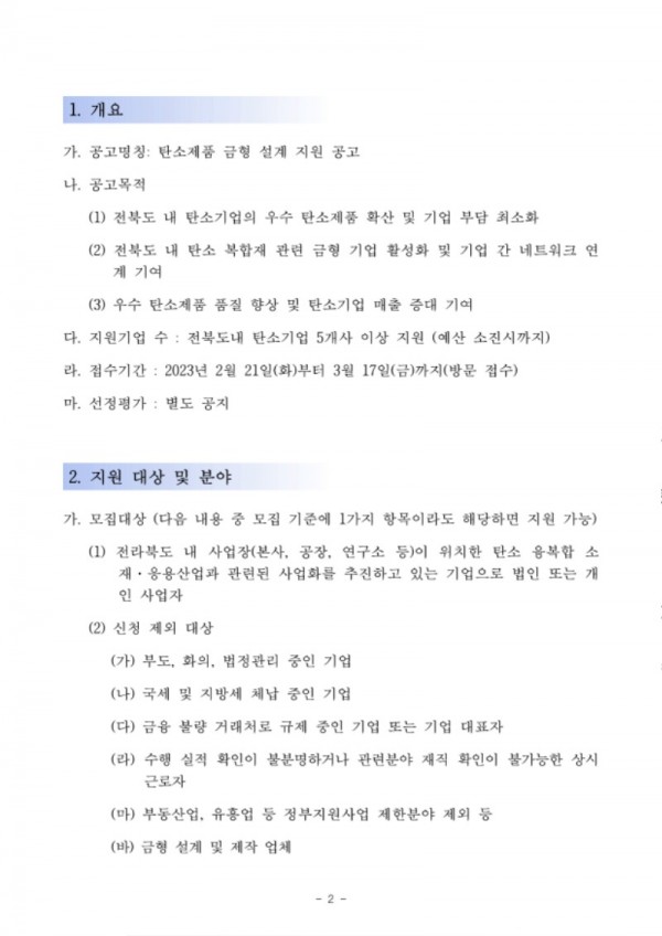 [사업공고]2023년도 T2B 금형설계 지원사업_탄소수소융합산업연구조합_2.jpg